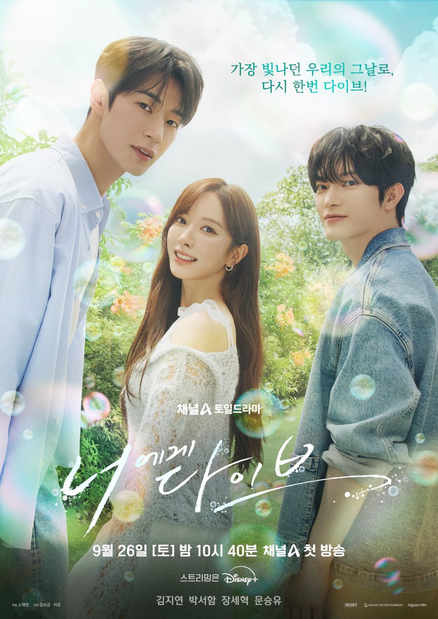 ซีรี่ย์เกาหลี Dive into You (2026) ดิ่งลึกสู่ใจเธอ ซับไทย