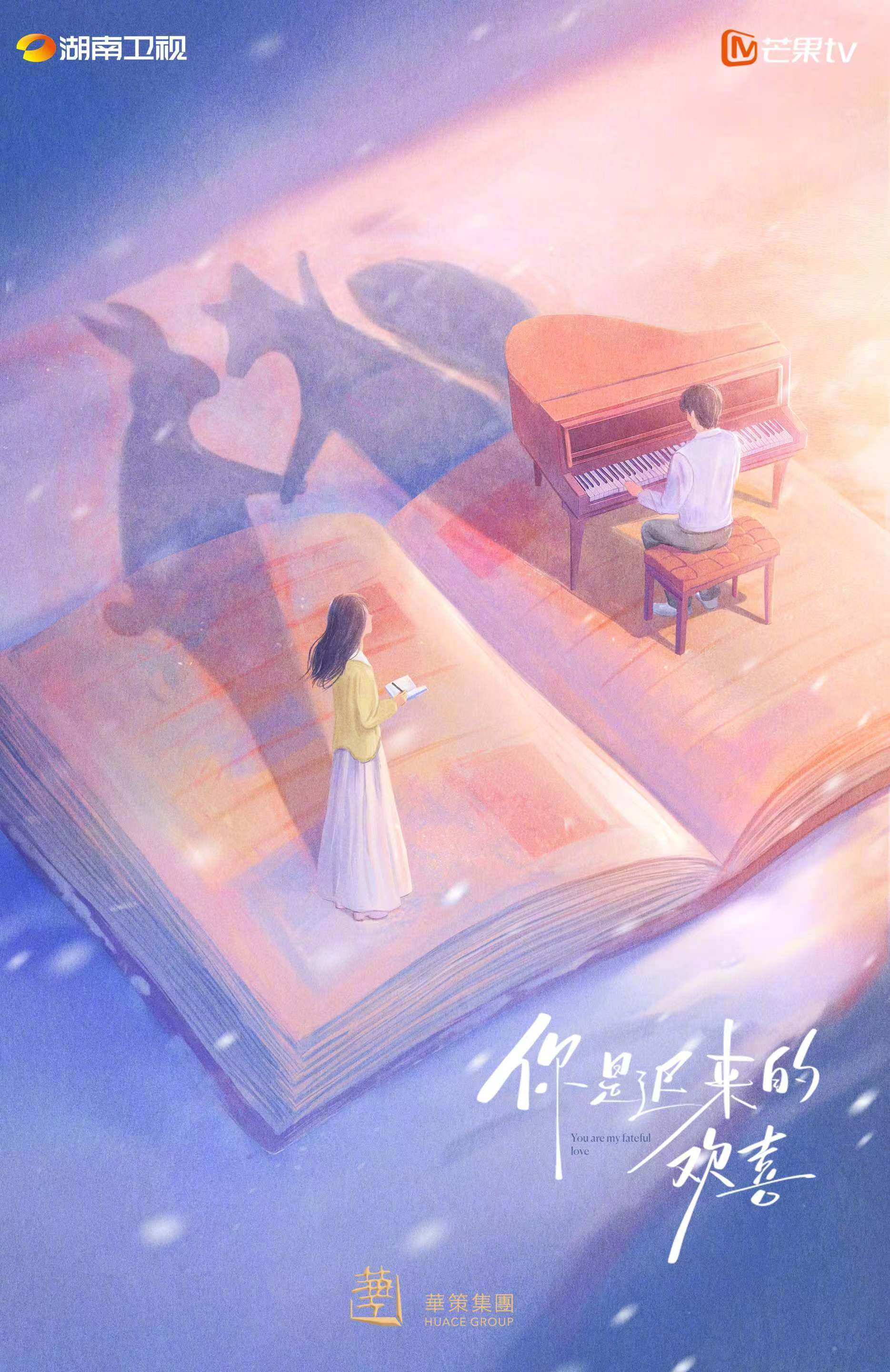 ซีรี่ย์จีน You Are My Fateful Love (2026) เธอคือรักแท้ที่รอคอย ซับไทย