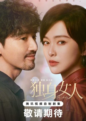ซีรี่ย์จีน Lady Liberty (2026) วังวนรักกลางมหานคร ซับไทย