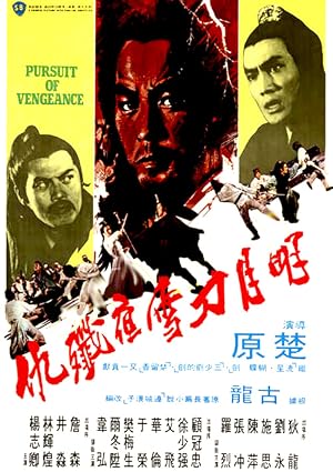 Pursuit of Vengeance (1977) จอมดาบหิมะแดง